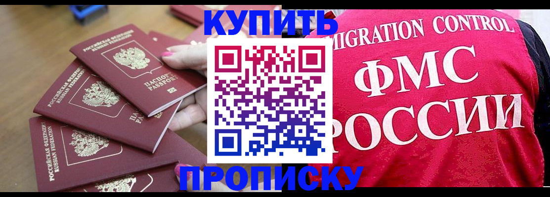 прописка регистрация в Йошкар-Оле