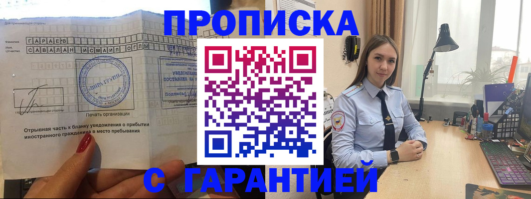 прописка для работы в Йошкар-Оле